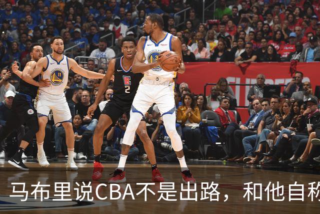 马布里说CBA不是出路，和他自称场均30分，用的是同一双眼睛！
